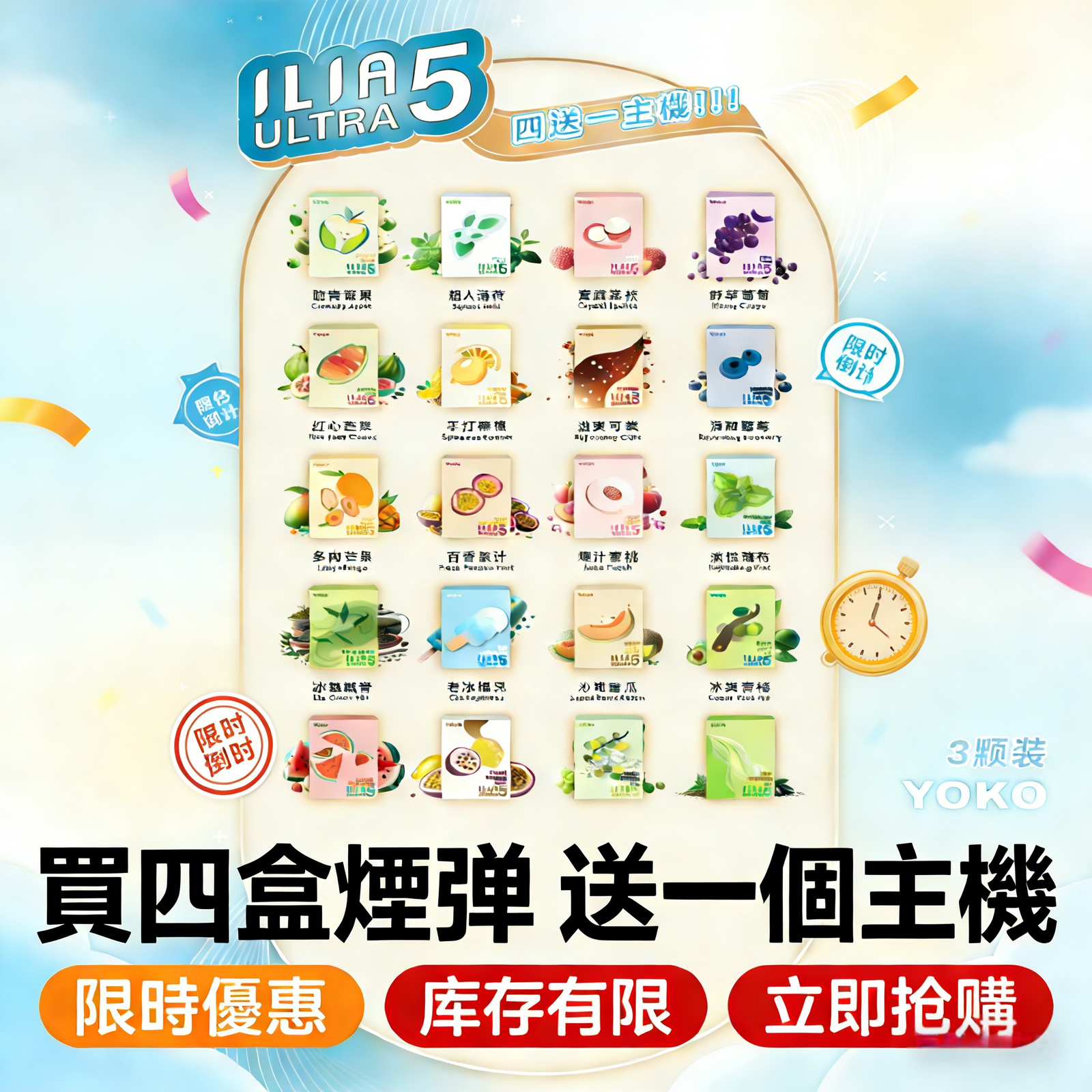 【買4盒送主機】ILIA Ultra 5 煙彈糖果|哩亞五代通用:2ml 大容量、純淨順滑不變味(3顆裝現貨)