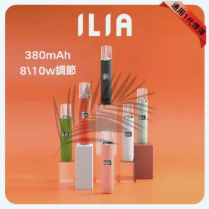 【8 色可選】ilia 皮革主機 革調系列|通用各式一代煙彈 台灣現貨速發