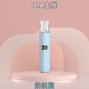 ILIA【奶油藍】皮革主機 | 哩亞兩段式調節霧化桿 | Type-C快充