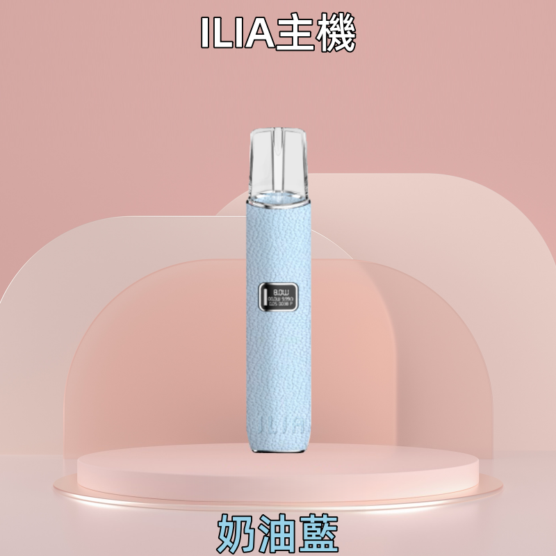ILIA【奶油藍】皮革主機 | 哩亞兩段式調節霧化桿 | Type-C快充
