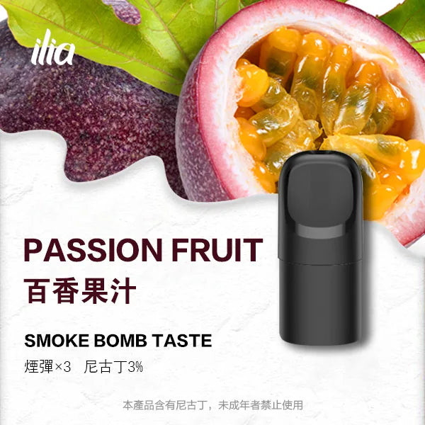 【百香果汁】ILIA五代電子煙煙彈 | 2ml*3顆裝 | 通用5代ILIA主機