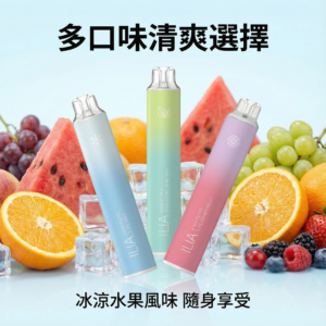 ILIA拋棄式四代電子煙 | 哩亞一次性6500口電子煙-高端輕奢電子煙_正品現貨速發