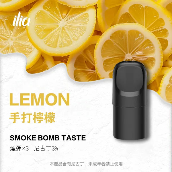【買4盒送主機】ILIA Ultra 5 煙彈糖果|哩亞五代通用:2ml*3顆 大容量、純淨順滑不變味(手打檸檬)