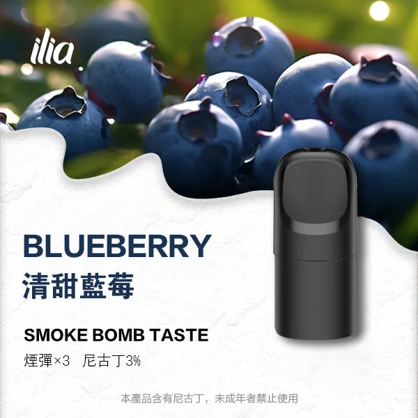 【買4盒送主機】ILIA Ultra 5 煙彈糖果|哩亞五代通用:2ml*3顆 大容量、純淨順滑不變味(清甜蓝莓)